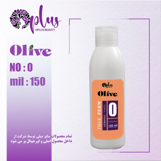 مواد فر الیو Olive شماره 0 صفر 150 میل بدون تثبیت مخصوص موهای مقاوم