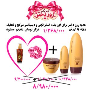 پک 3 تایی آرگانمیداس جشنواره شامل شامپو ، ماسک و کرم ژل