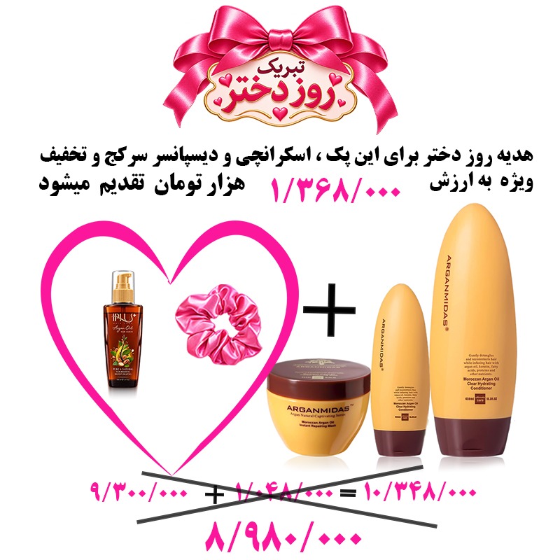 پک 3 تایی آرگانمیداس  جشنواره شامل شامپو ، ماسک و کرم ژل
