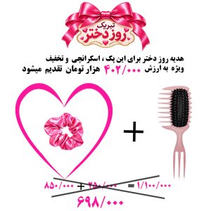 برس باونس کرل سه کاره جشنواره