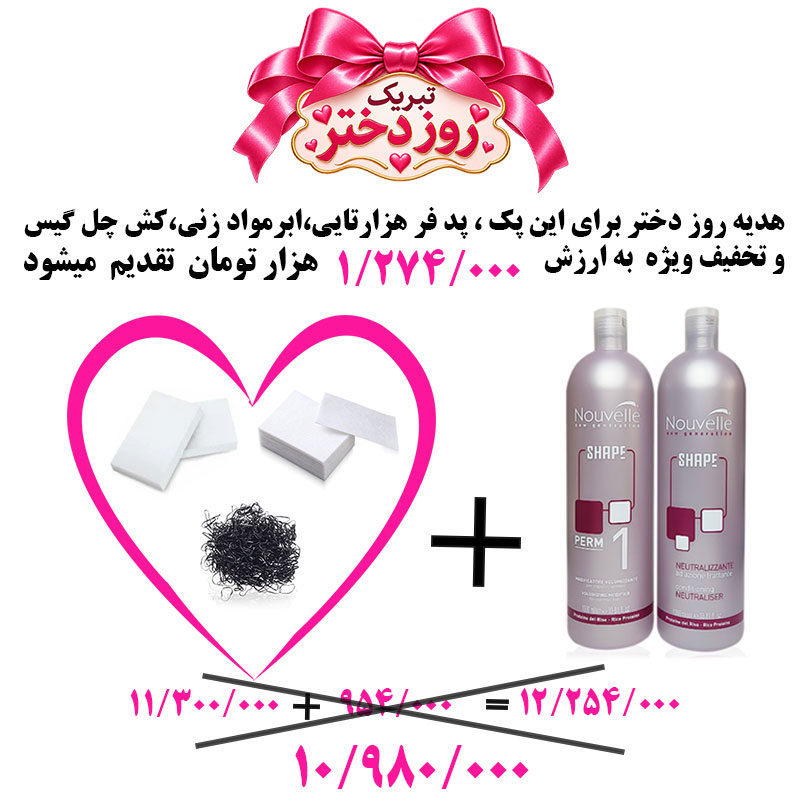 مواد فر نوول شماره 1  جشنواره بهمراه تثبیت 1000 میل