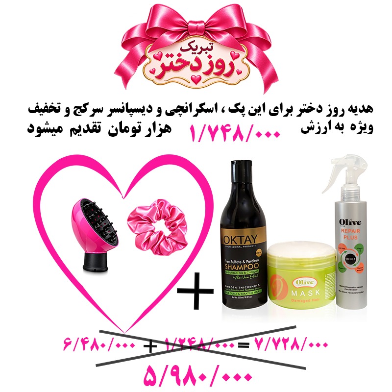 پک هوم کر سه تایی جشنواره الیو