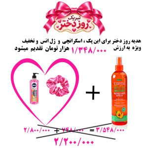 اسپری ریفرش آبرسان و گره باز کن آواکادو کنتو جشنواره