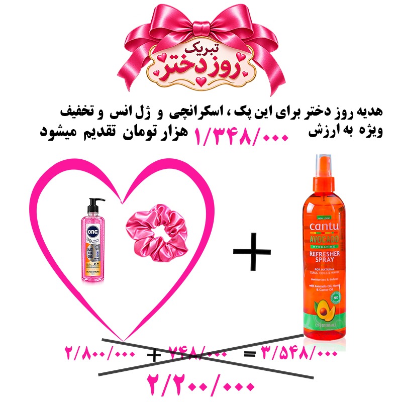 اسپری ریفرش آبرسان و گره باز کن آواکادو کنتو جشنواره